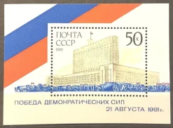 Tradera Sovjet 1991** Bl. 220| Europa